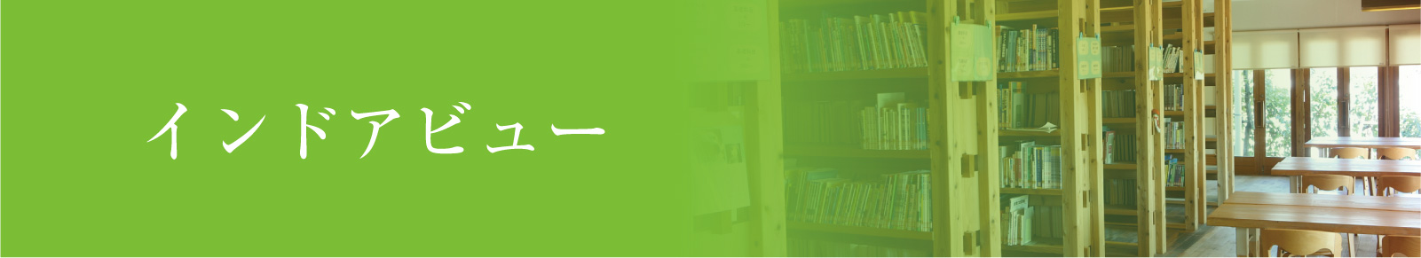 �C���h�A�r���[